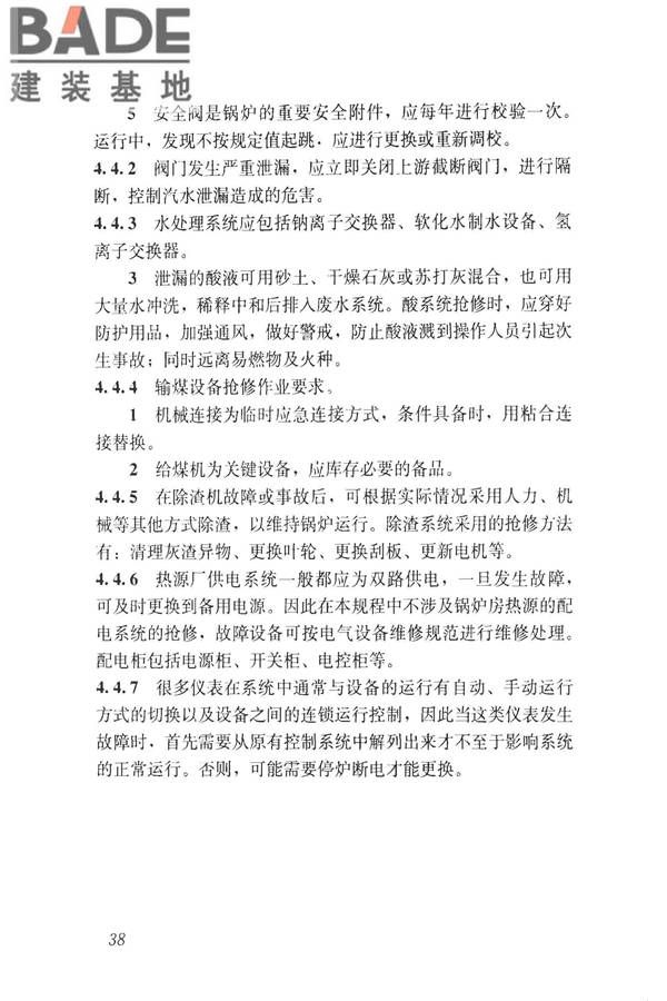 城镇供热系统抢修技术规程_页面_46.jpg