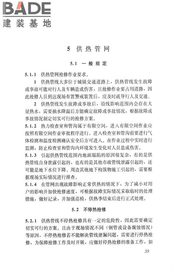 城镇供热系统抢修技术规程_页面_47.jpg