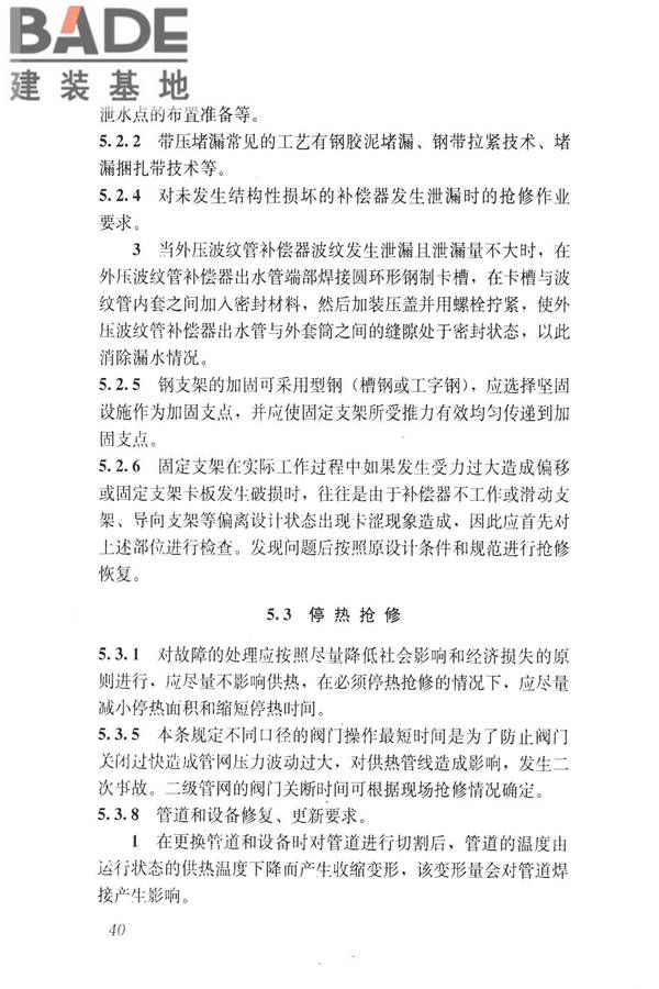 城镇供热系统抢修技术规程_页面_48.jpg