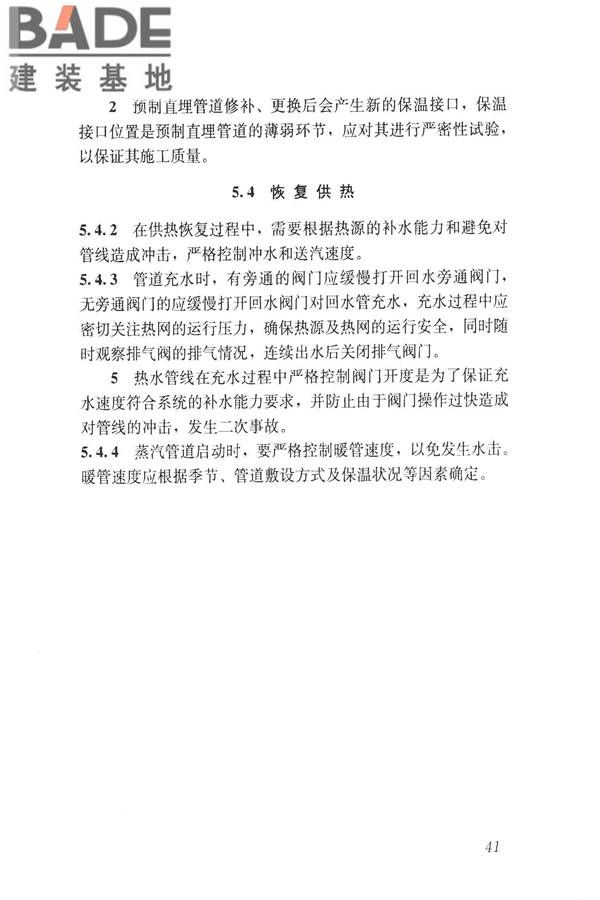 城镇供热系统抢修技术规程_页面_49.jpg