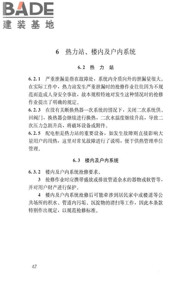 城镇供热系统抢修技术规程_页面_50.jpg