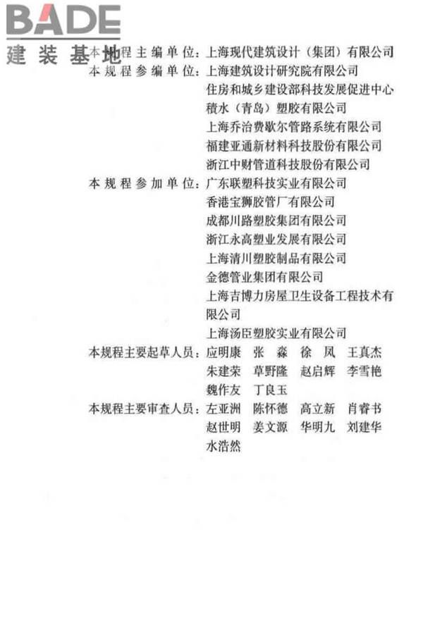 建筑排水塑料管道工程技术规程_页面_05.jpg