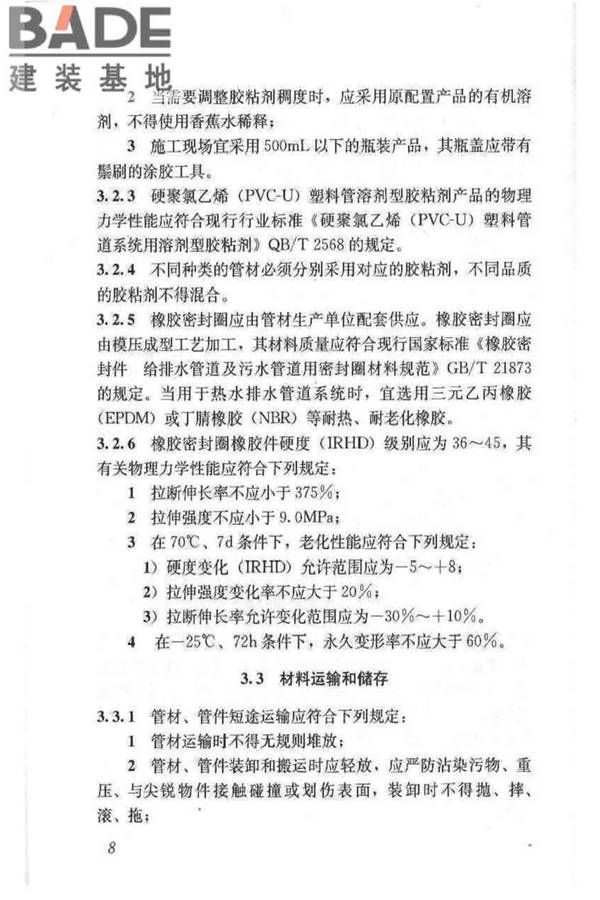 建筑排水塑料管道工程技术规程_页面_17.jpg