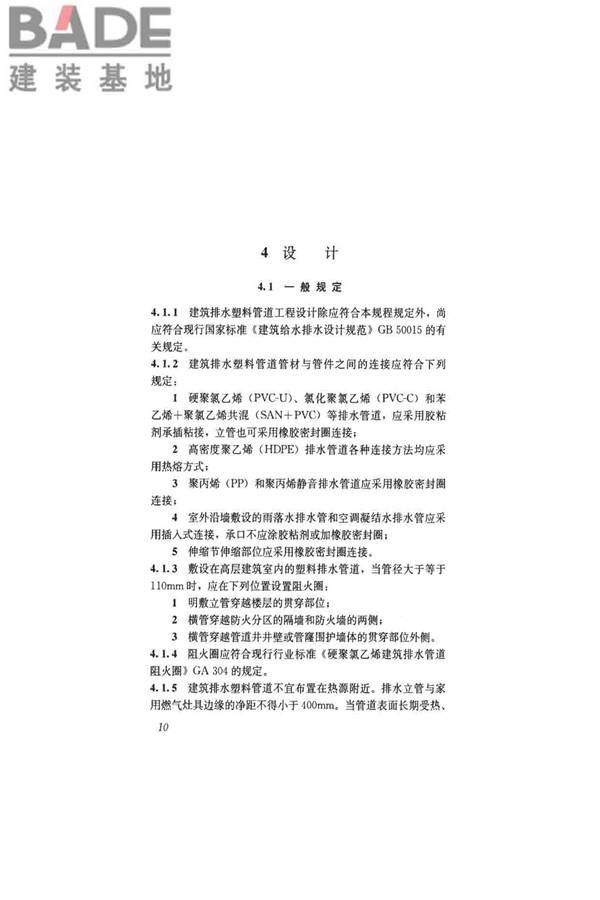 建筑排水塑料管道工程技术规程_页面_19.jpg