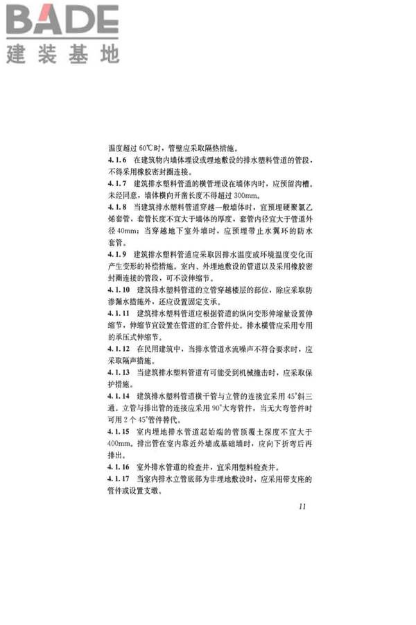建筑排水塑料管道工程技术规程_页面_20.jpg