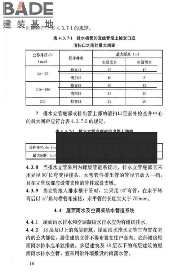 建筑排水塑料管道工程技术规程_页面_25.jpg