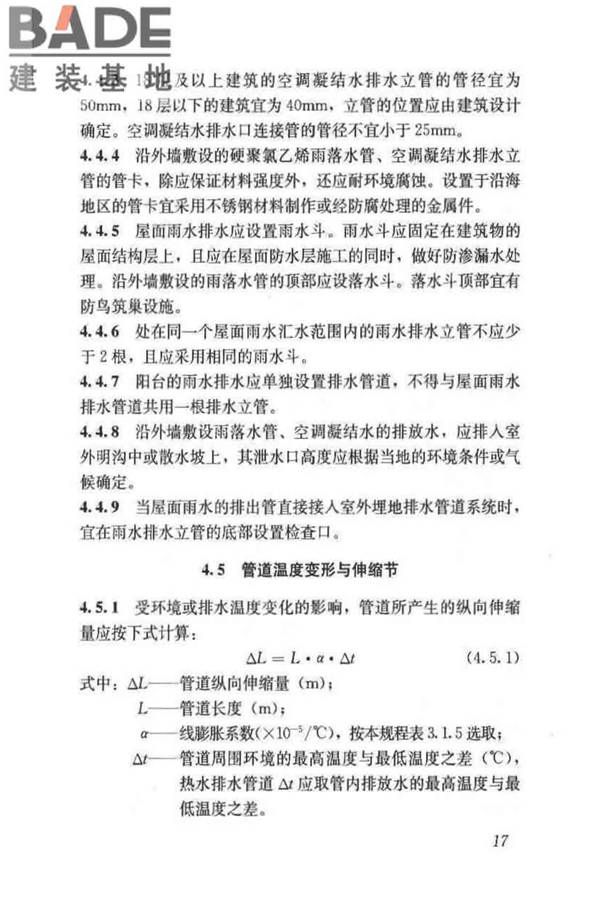 建筑排水塑料管道工程技术规程_页面_26.jpg