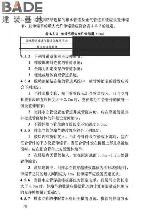 建筑排水塑料管道工程技术规程_页面_27.jpg