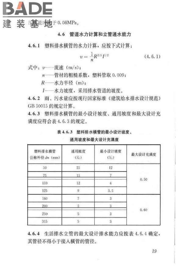 建筑排水塑料管道工程技术规程_页面_28.jpg