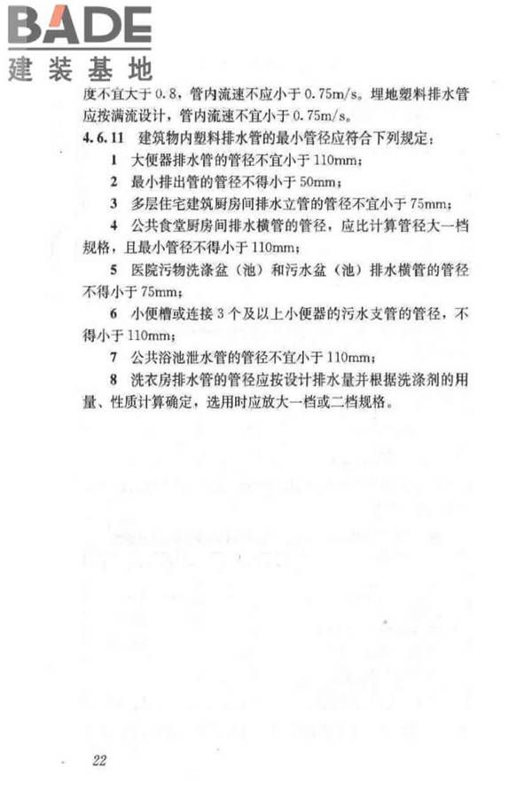 建筑排水塑料管道工程技术规程_页面_31.jpg
