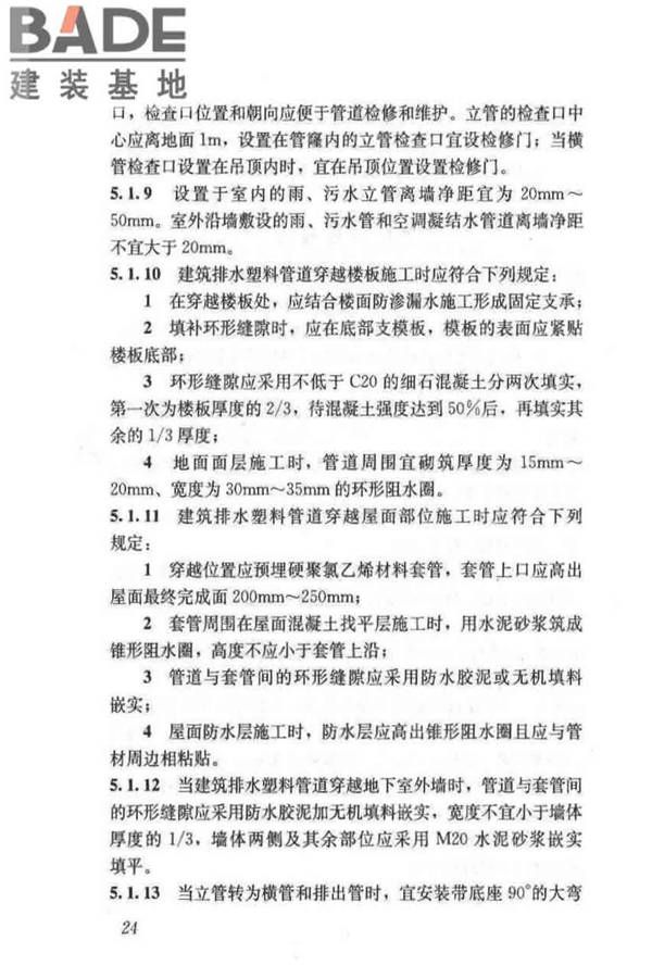 建筑排水塑料管道工程技术规程_页面_33.jpg