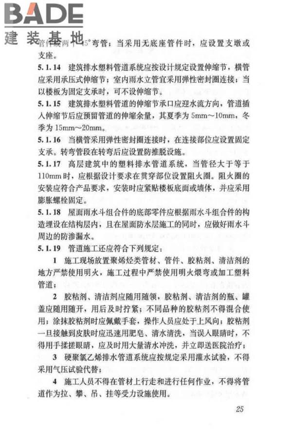 建筑排水塑料管道工程技术规程_页面_34.jpg