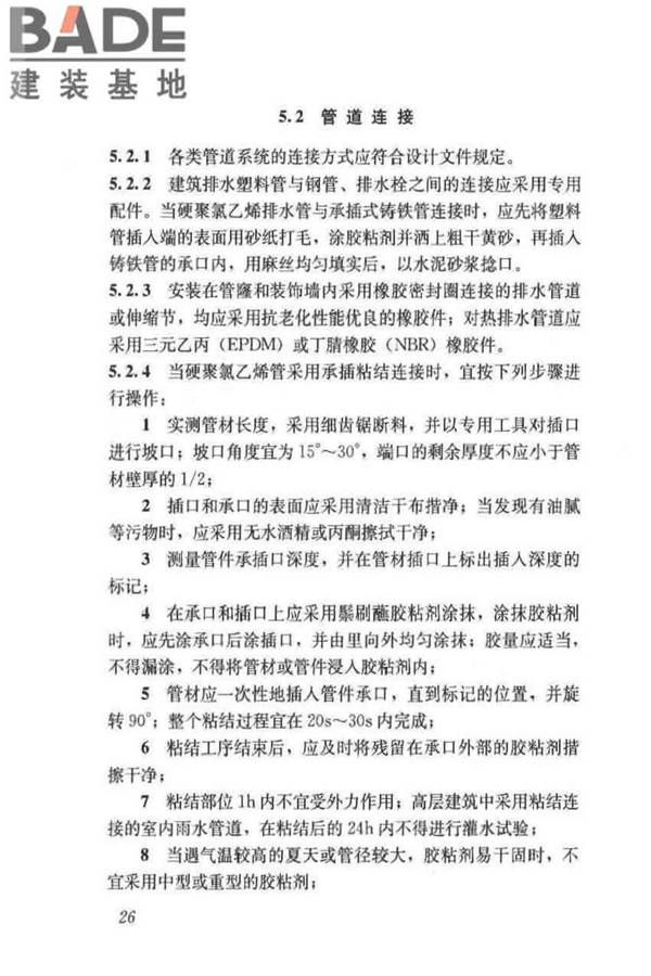 建筑排水塑料管道工程技术规程_页面_35.jpg