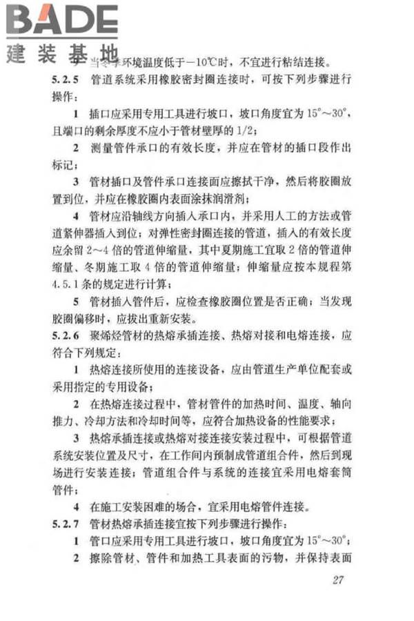 建筑排水塑料管道工程技术规程_页面_36.jpg