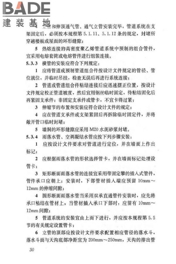 建筑排水塑料管道工程技术规程_页面_39.jpg
