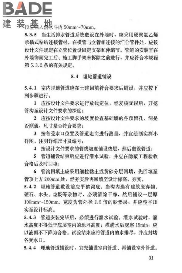 建筑排水塑料管道工程技术规程_页面_40.jpg