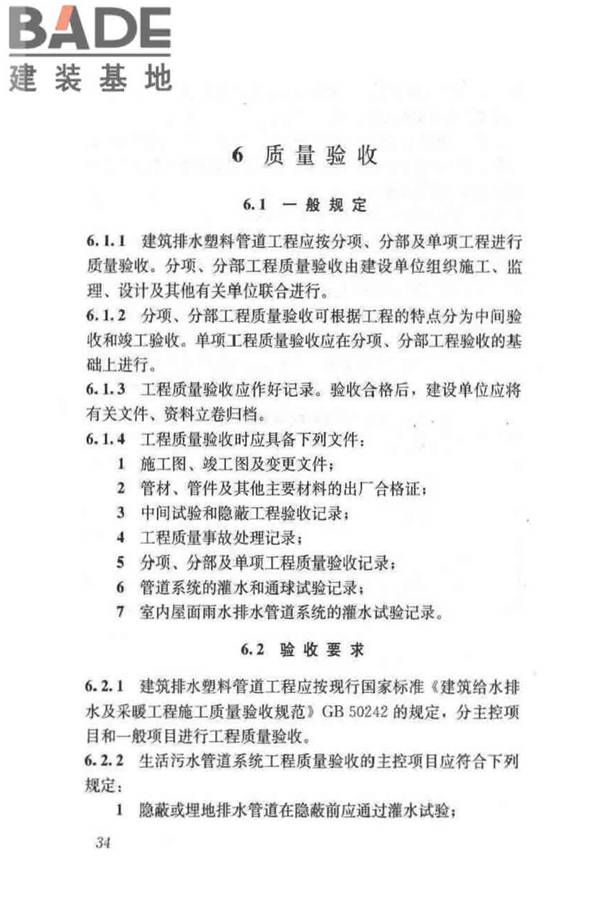 建筑排水塑料管道工程技术规程_页面_43.jpg