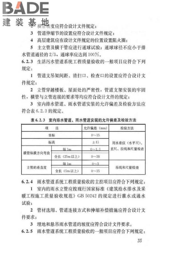 建筑排水塑料管道工程技术规程_页面_44.jpg