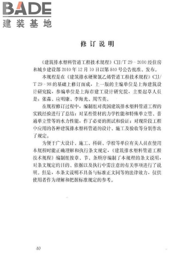 建筑排水塑料管道工程技术规程_页面_49.jpg
