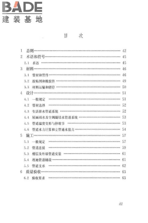 建筑排水塑料管道工程技术规程_页面_50.jpg