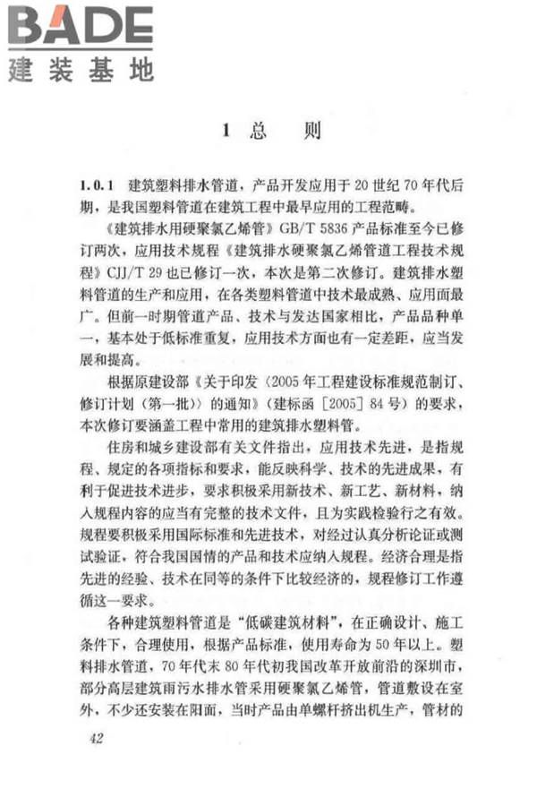 建筑排水塑料管道工程技术规程_页面_51.jpg