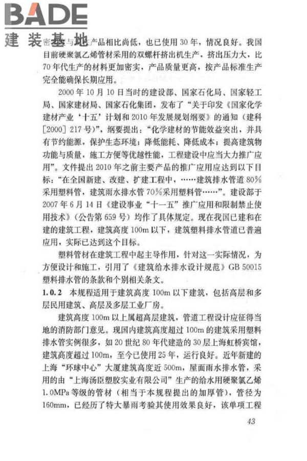 建筑排水塑料管道工程技术规程_页面_52.jpg