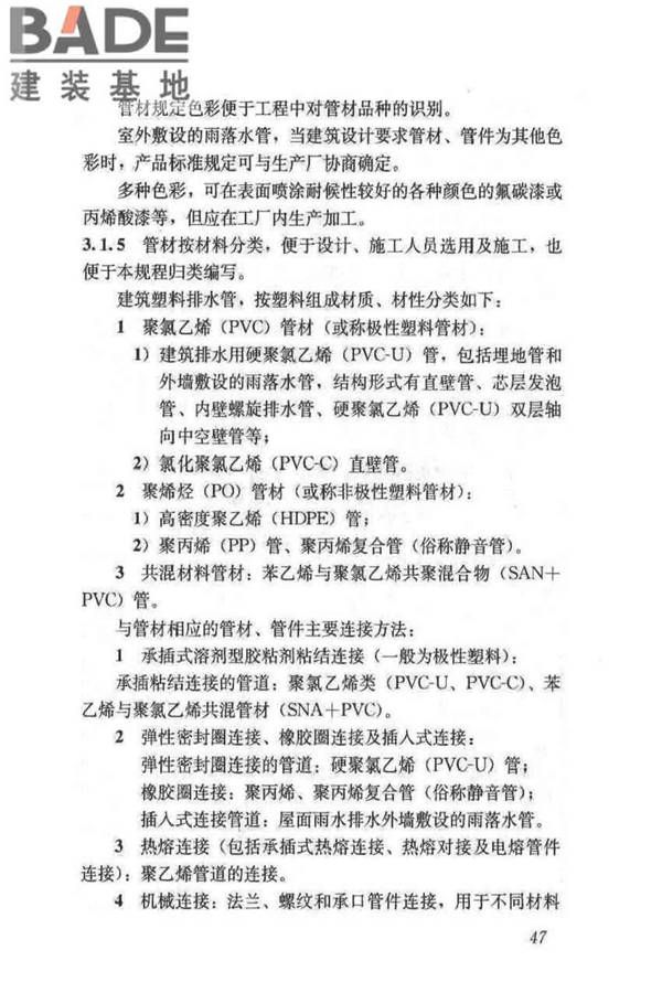 建筑排水塑料管道工程技术规程_页面_56.jpg
