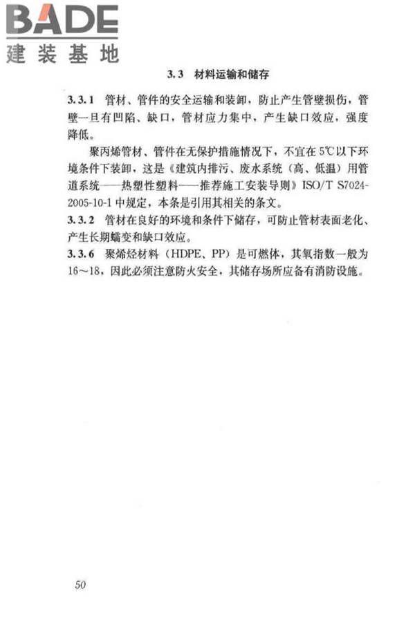 建筑排水塑料管道工程技术规程_页面_59.jpg