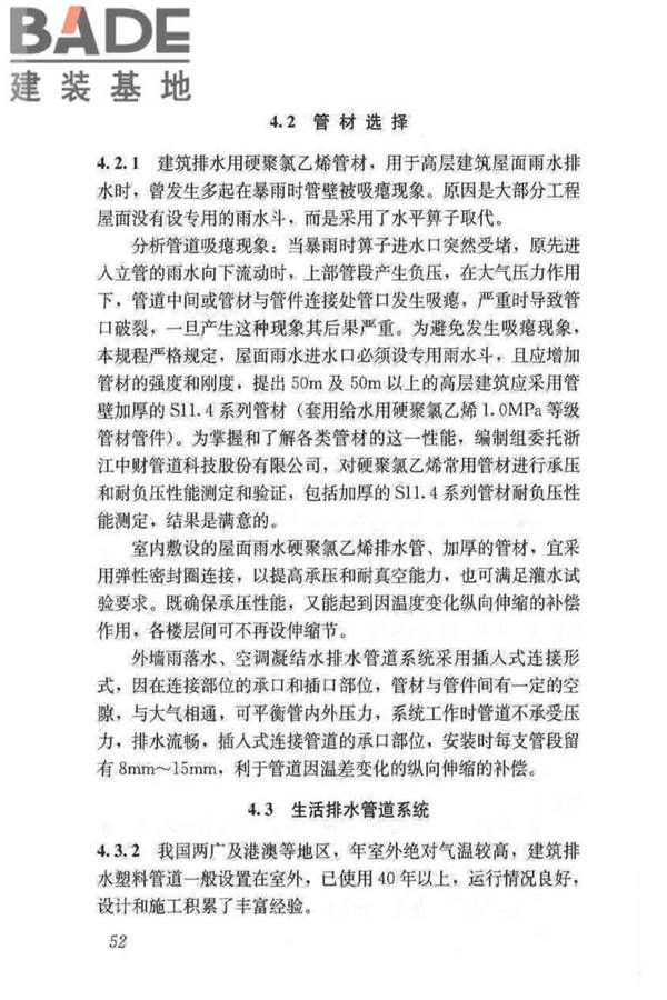 建筑排水塑料管道工程技术规程_页面_61.jpg