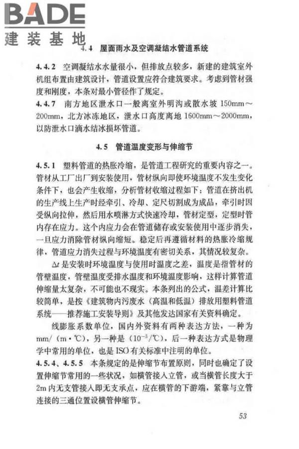 建筑排水塑料管道工程技术规程_页面_62.jpg