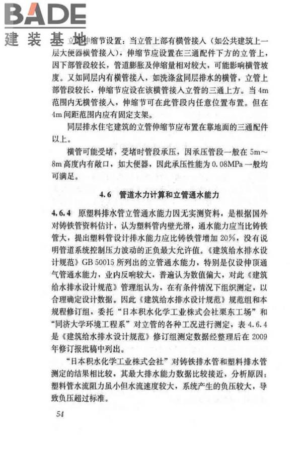 建筑排水塑料管道工程技术规程_页面_63.jpg
