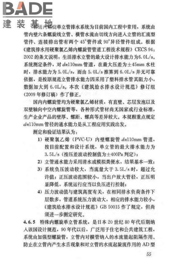 建筑排水塑料管道工程技术规程_页面_64.jpg