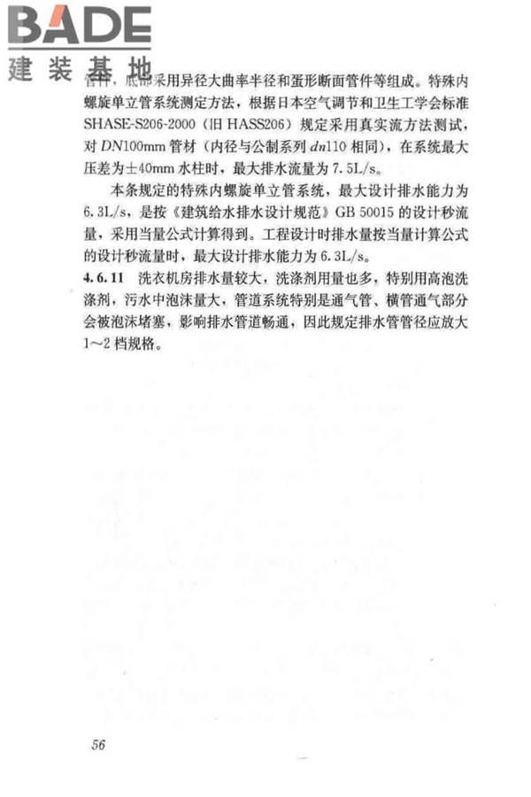 建筑排水塑料管道工程技术规程_页面_65.jpg