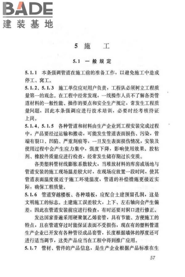 建筑排水塑料管道工程技术规程_页面_66.jpg