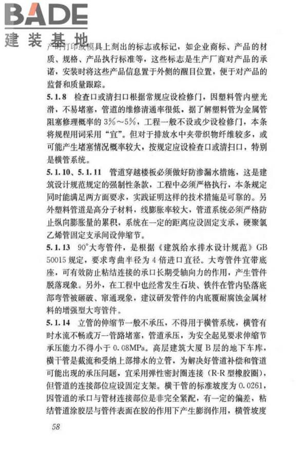 建筑排水塑料管道工程技术规程_页面_67.jpg