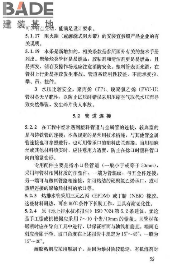 建筑排水塑料管道工程技术规程_页面_68.jpg