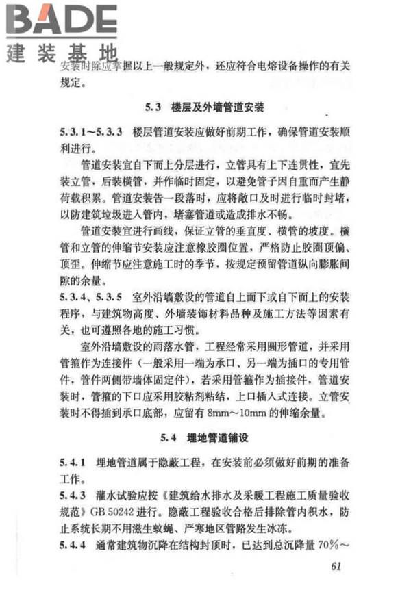 建筑排水塑料管道工程技术规程_页面_70.jpg