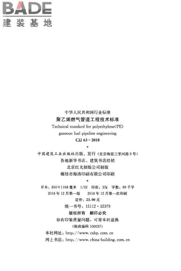聚乙烯燃气管道工程技术标准_页面_03.jpg