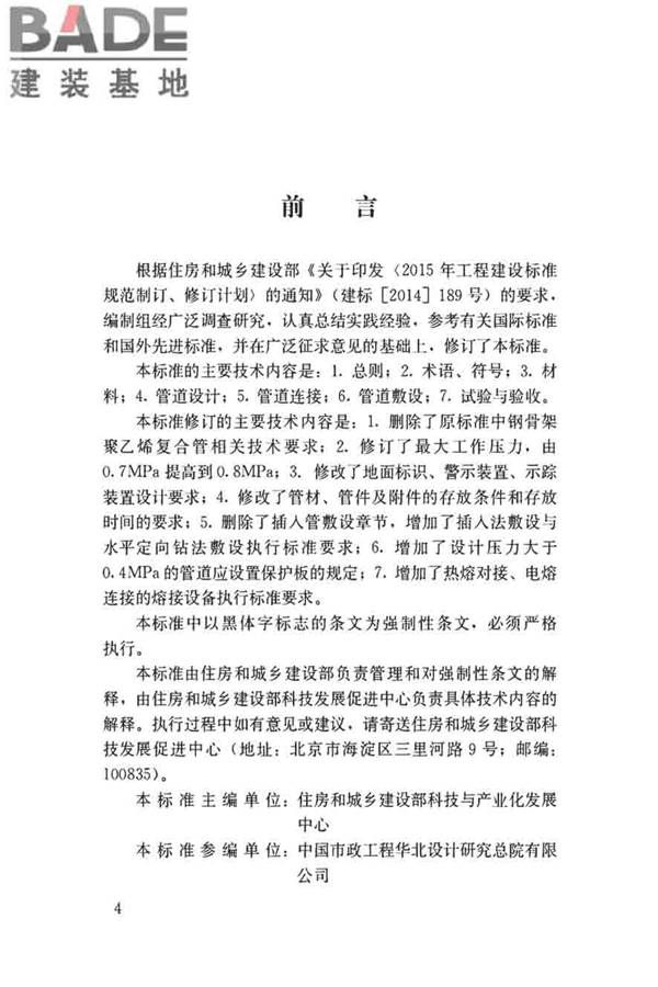 聚乙烯燃气管道工程技术标准_页面_05.jpg