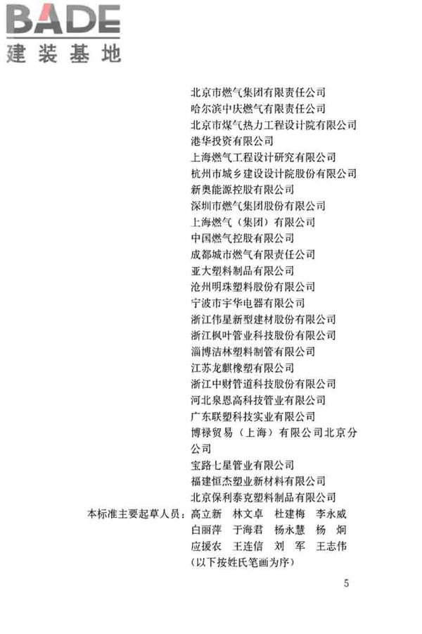聚乙烯燃气管道工程技术标准_页面_06.jpg
