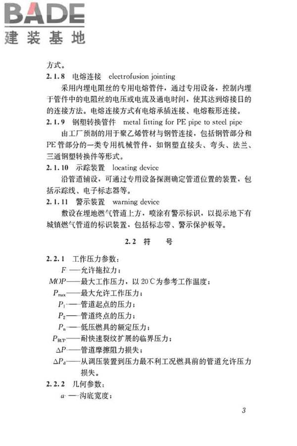 聚乙烯燃气管道工程技术标准_页面_14.jpg