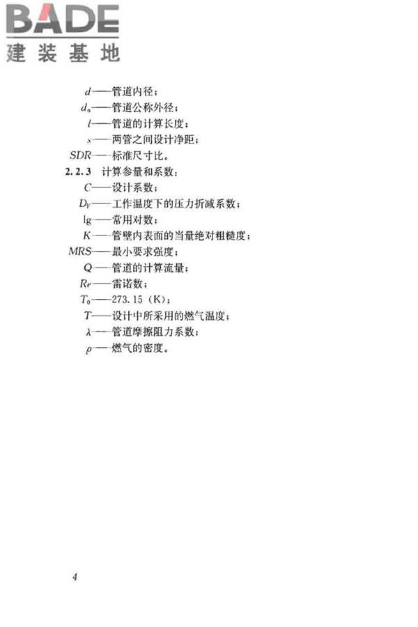 聚乙烯燃气管道工程技术标准_页面_15.jpg