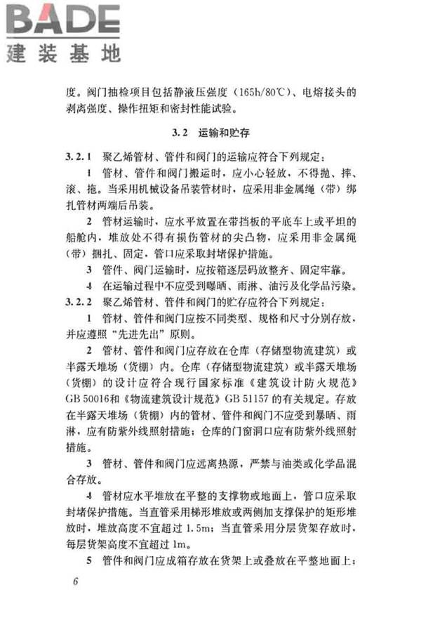 聚乙烯燃气管道工程技术标准_页面_17.jpg