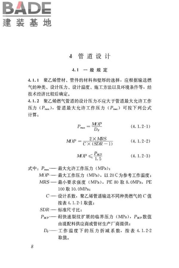 聚乙烯燃气管道工程技术标准_页面_19.jpg