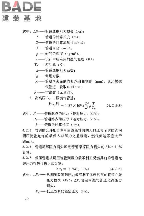 聚乙烯燃气管道工程技术标准_页面_21.jpg
