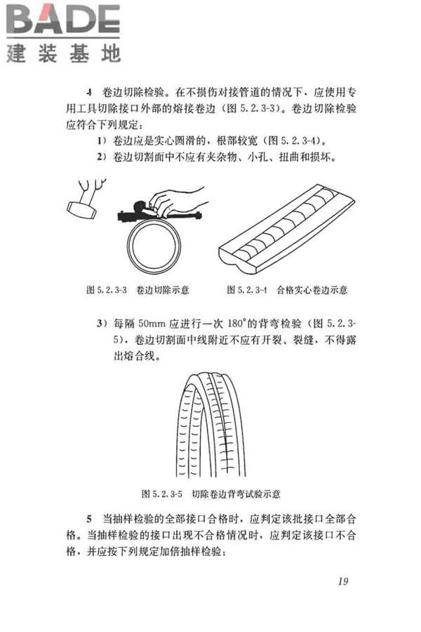 聚乙烯燃气管道工程技术标准_页面_30.jpg