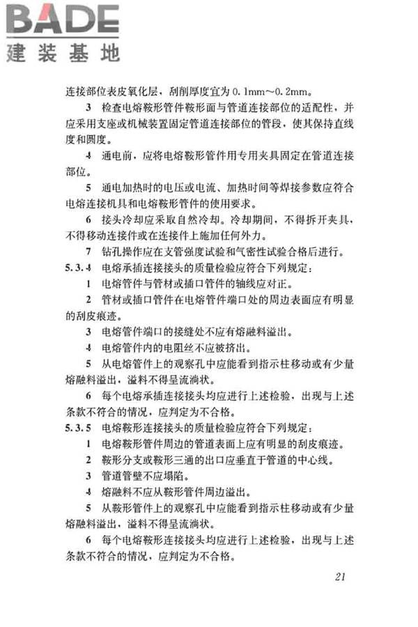 聚乙烯燃气管道工程技术标准_页面_32.jpg