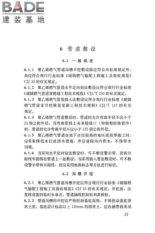 聚乙烯燃气管道工程技术标准_页面_34.jpg