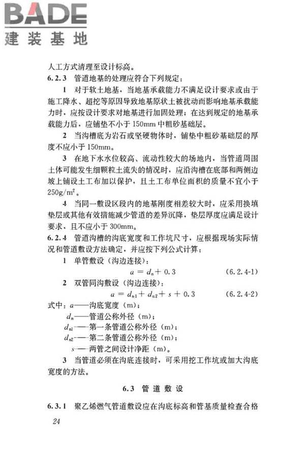 聚乙烯燃气管道工程技术标准_页面_35.jpg