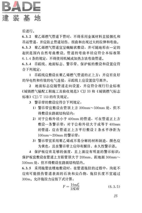 聚乙烯燃气管道工程技术标准_页面_36.jpg